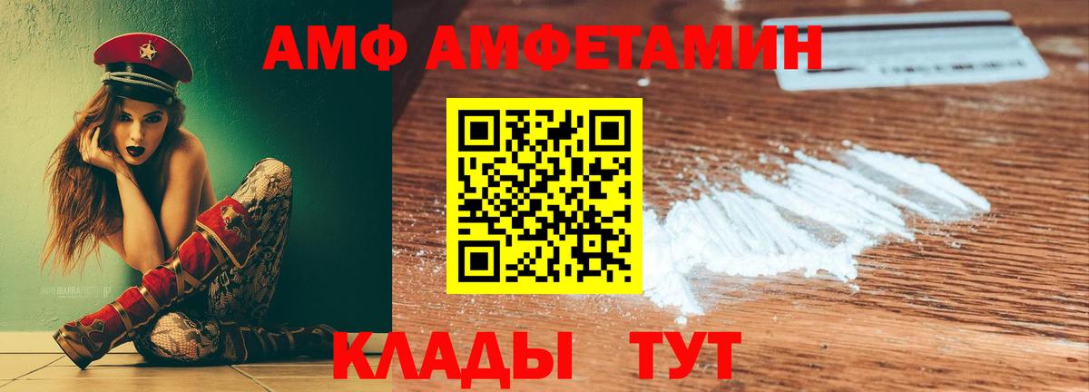 АМФ 98%  Вход с VPN  АМФЕТАМИН  Амфетамин  Мценск 