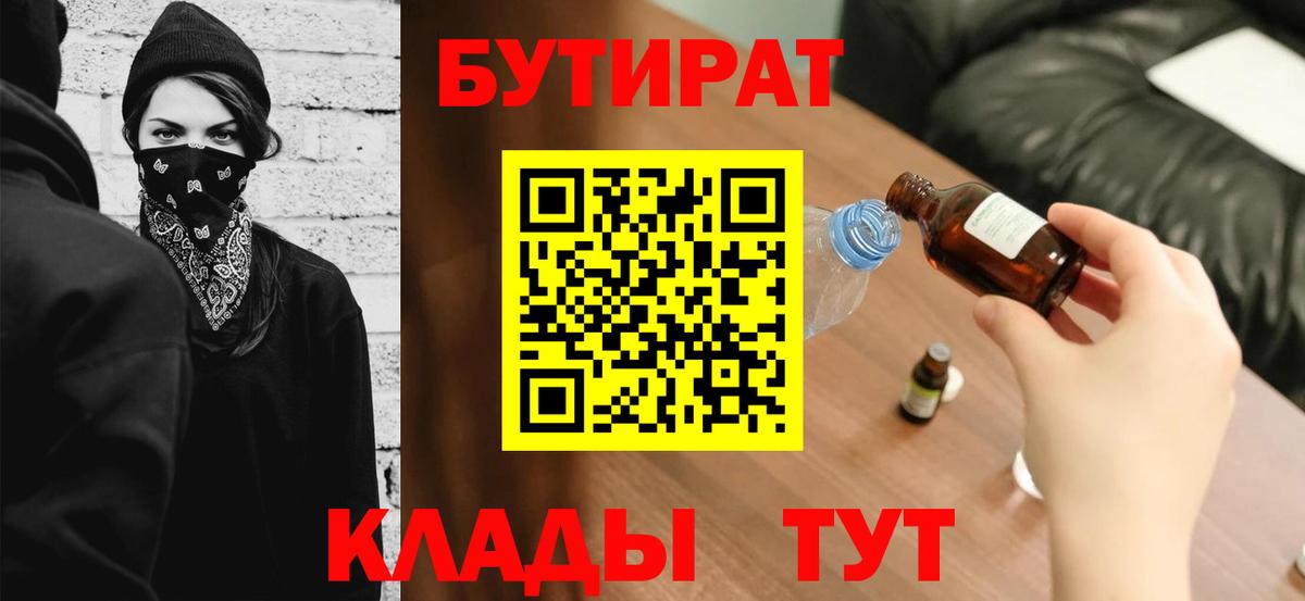 Мценск  БУТИРАТ оксибутират  Вход с VPN 