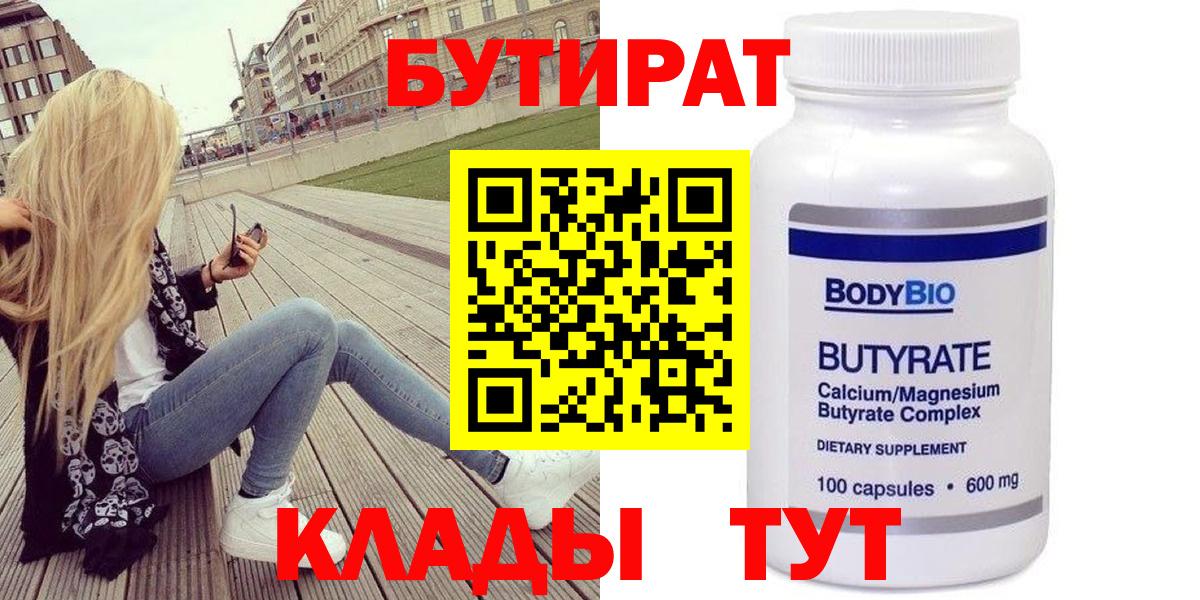 Бутират 99% Мценск