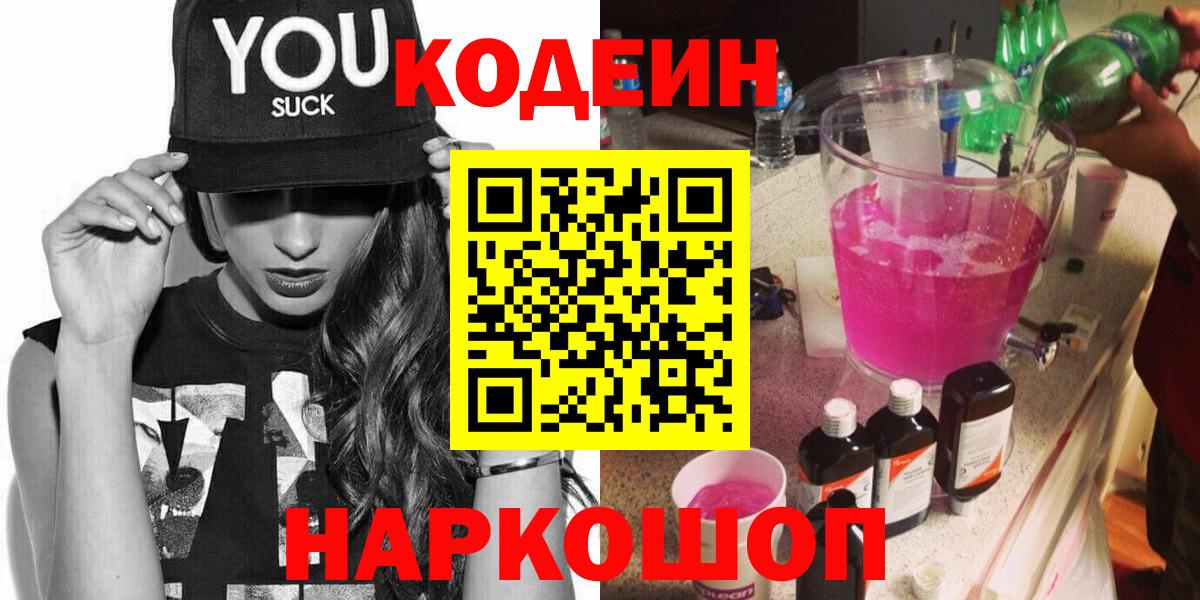 Кодеиновый сироп Lean напиток Lean (лин) Мценск