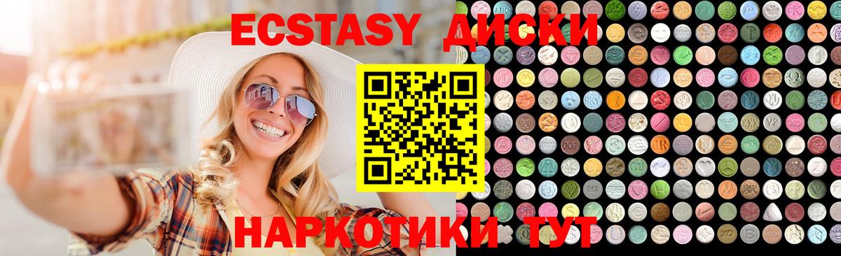 Экстази таблы Мценск
