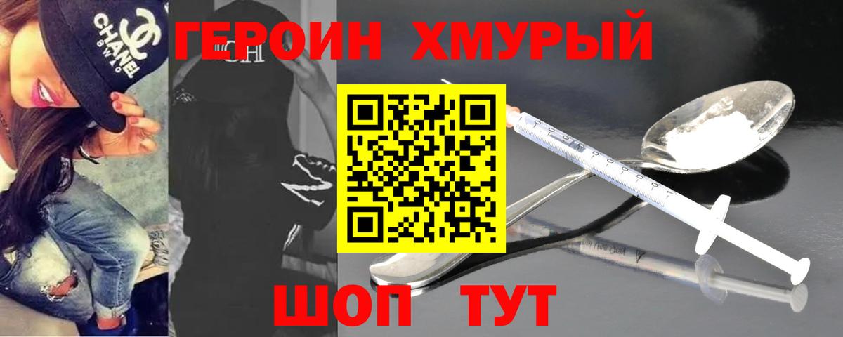 ГЕРОИН Heroin  Вход с VPN  Мценск 