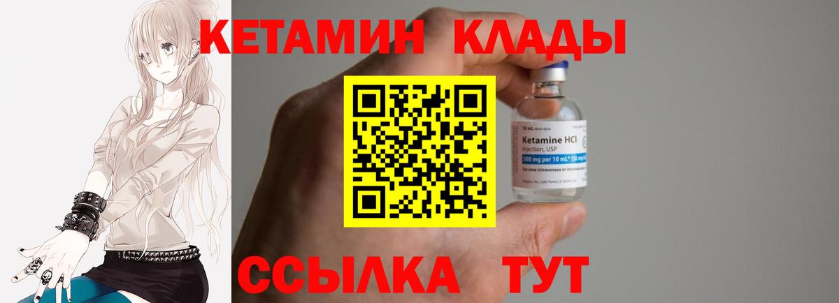 Мценск  КЕТАМИН VHQ  Вход с VPN 