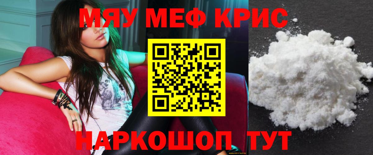 Мценск  МЯУ-МЯУ кристаллы  Вход с VPN 