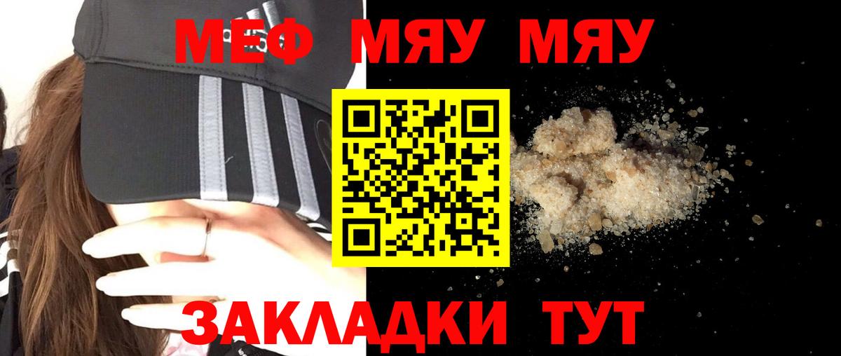 Мефедрон Мценск