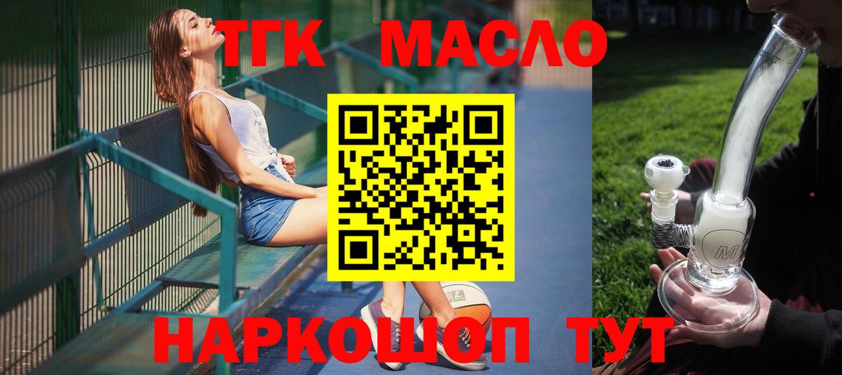 Дистиллят ТГК THC oil Мценск